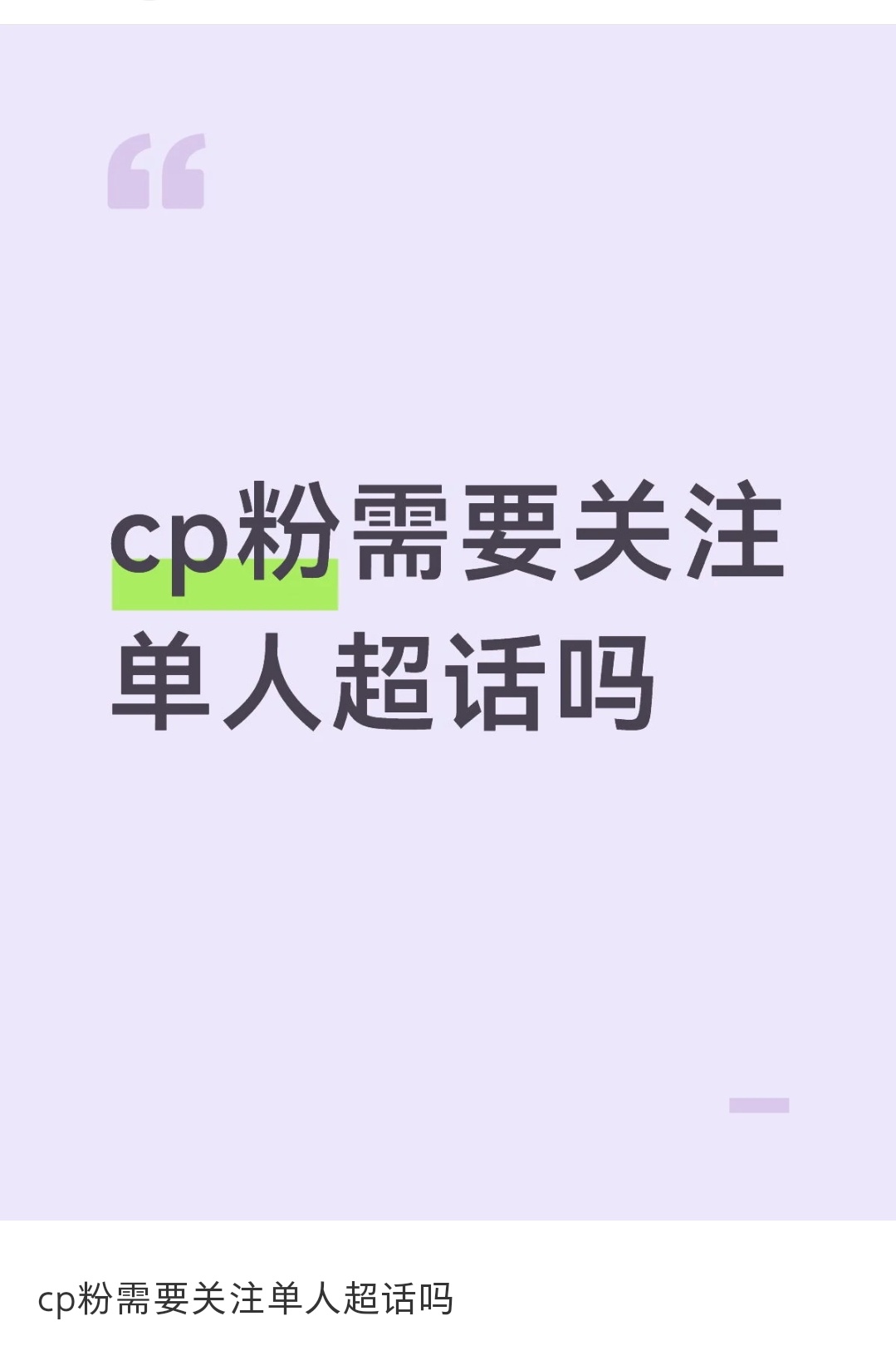 说的对 