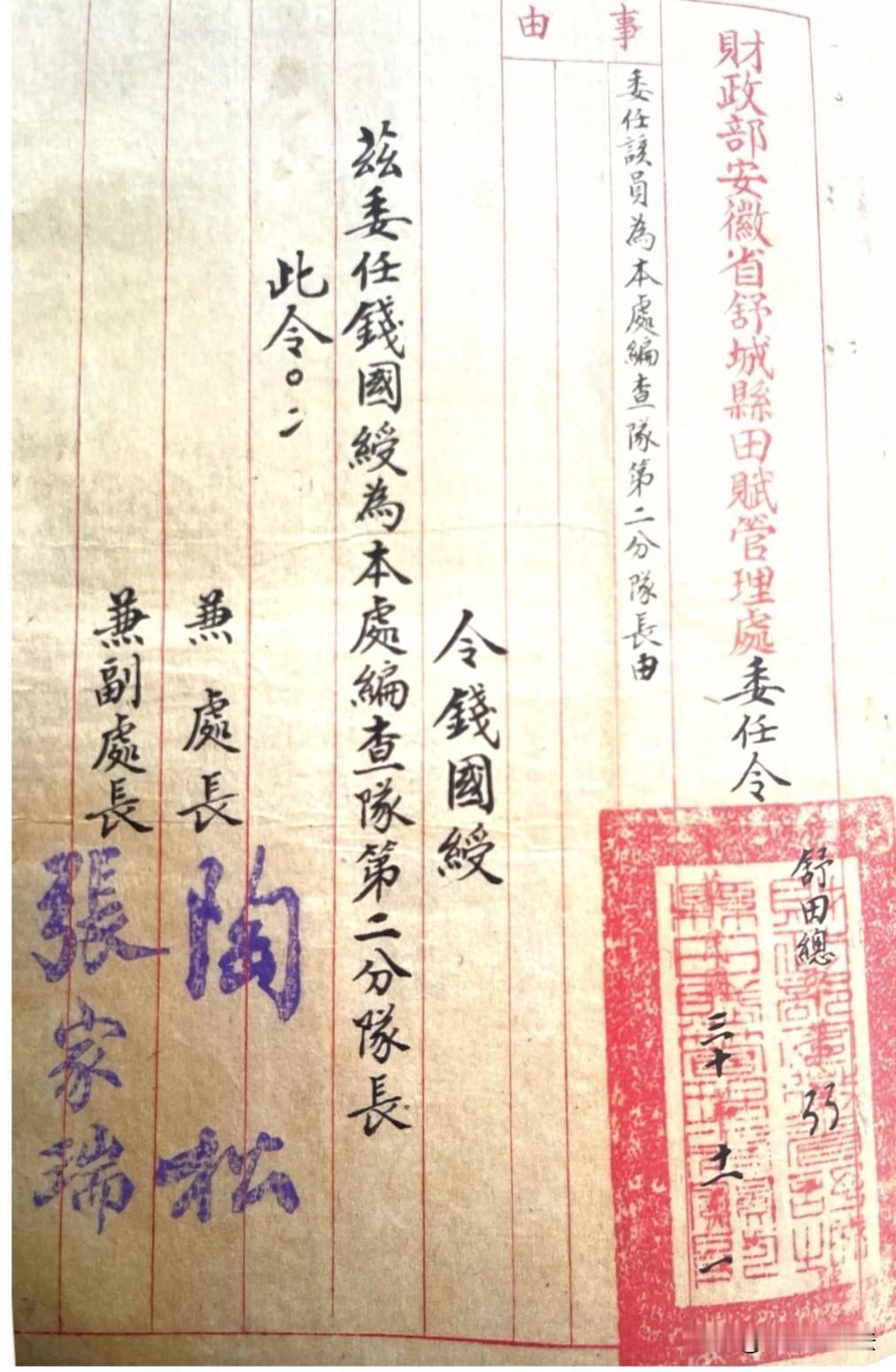 如此罕见的民国时期的委任令，你见过吗