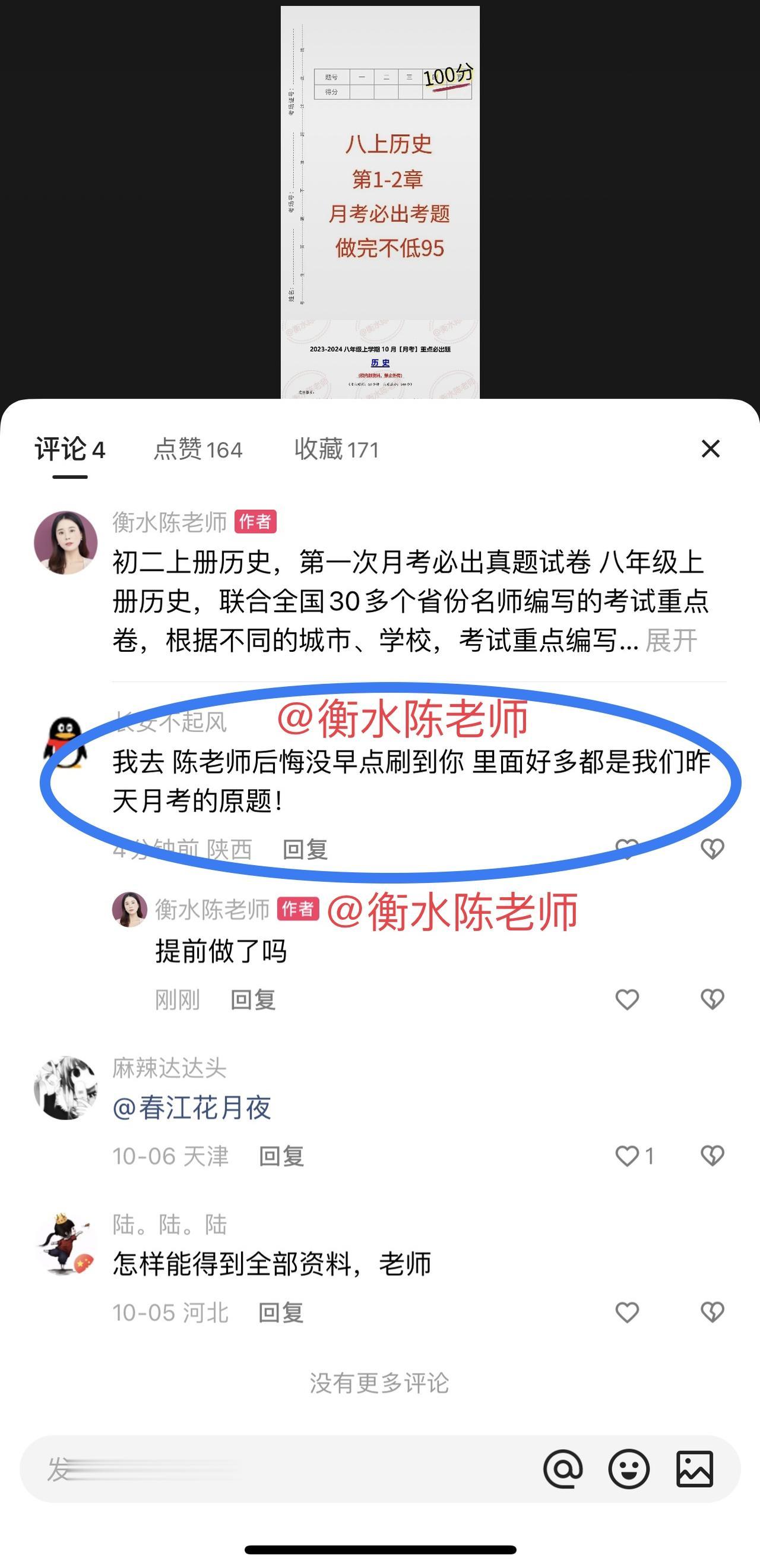 八年级上册历史，第一学期【期中考试】，试卷必出重点考卷，期中试卷根据不同城市、学