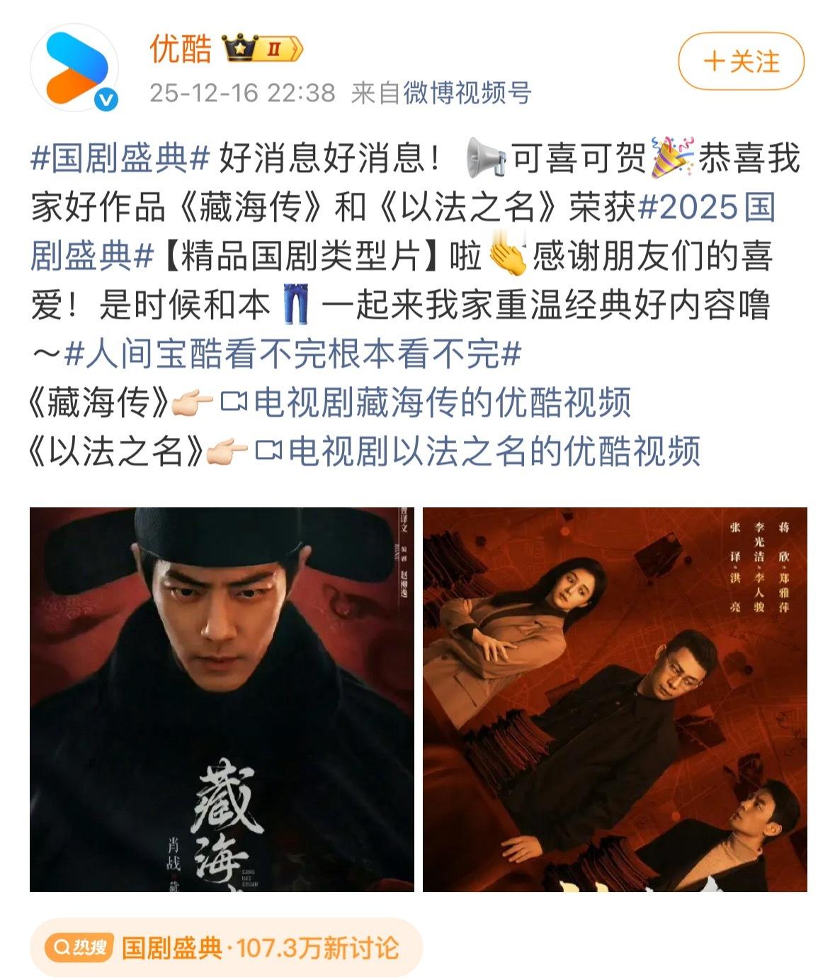 恭喜肖战藏海传荣获国剧盛典精品国剧类型片👏🏻 