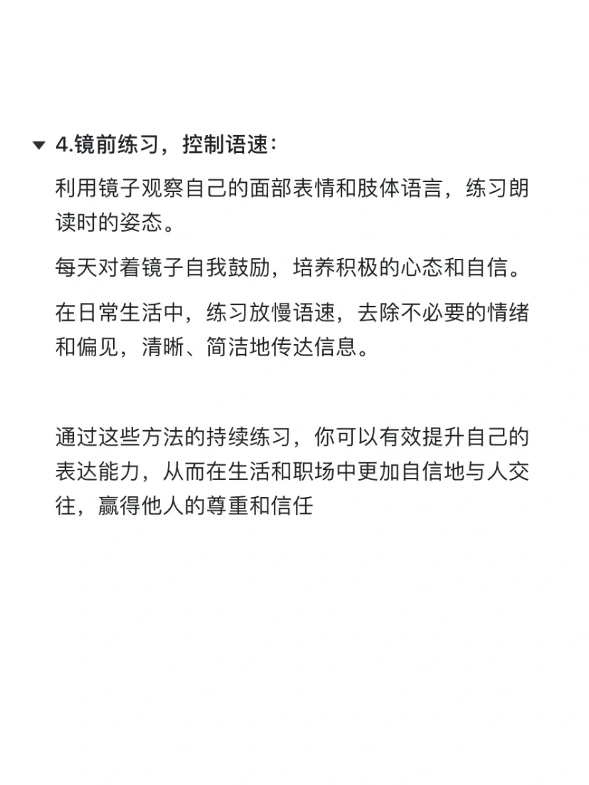 提升表达能力的关键：刻意练习