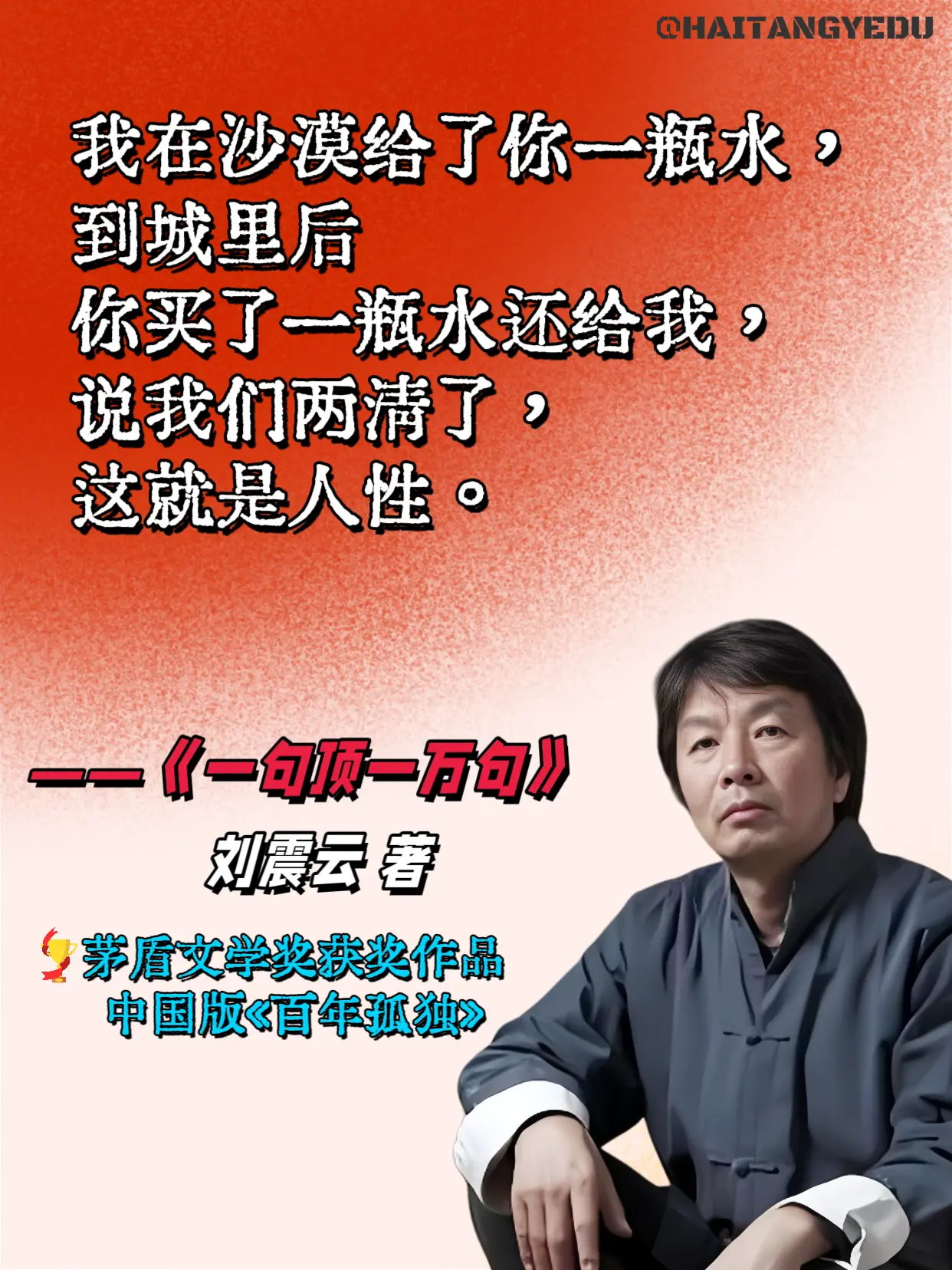 刘震云的一句顶一万句真是每句话都写到心坎里，句句扎心又让人恍然大悟，这...