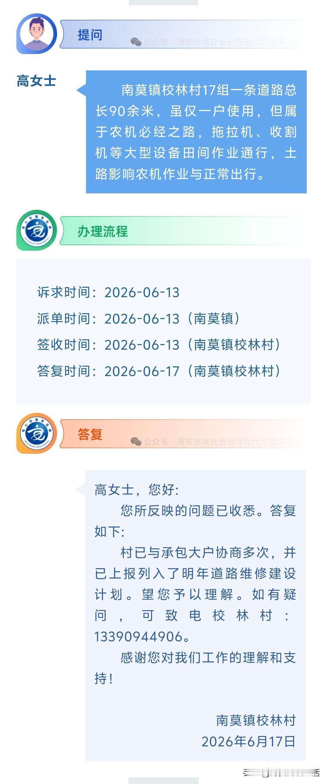 海安网友反映:  南莫镇校林村17组一条道路总长90余米，虽仅一户使用，但属于农