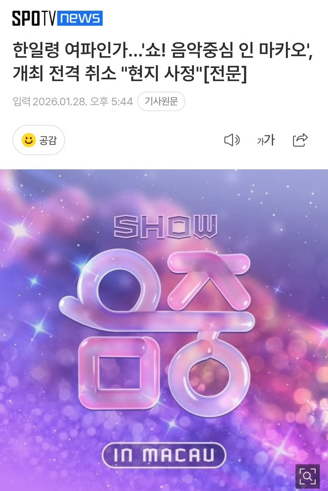 出新闻了，MBC宣布取消澳门《音乐中心》演出 