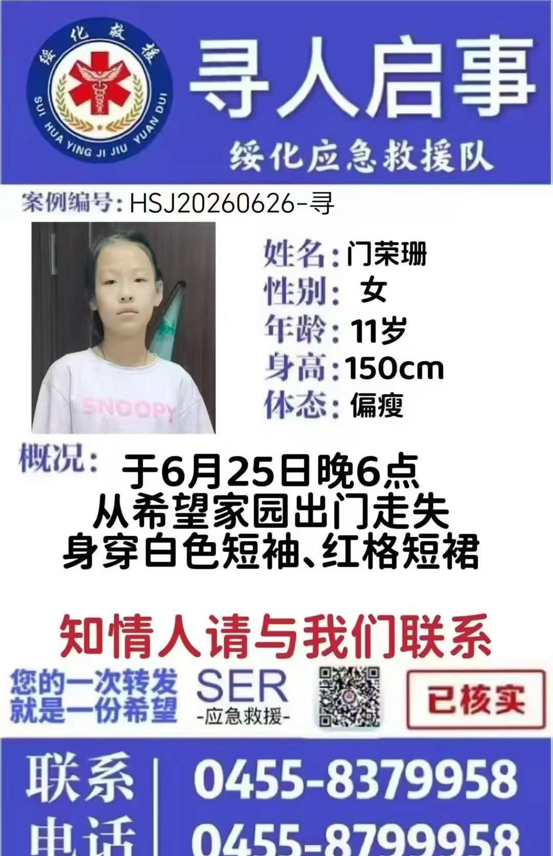 🚨11 岁女孩已失联！6.25傍晚穿白短袖红格裙，从希望家园出门未归😭知情者