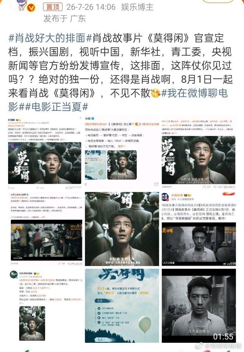 肖战好大的排面肖战同名故事片《莫得闲》即将上线，广电亲自发8月1号一起来看，不见