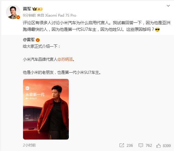 #雷军说因为苏炳添姓SU# 【#雷军回应小米汽车为何启用代言人#：因为他是亚洲跑