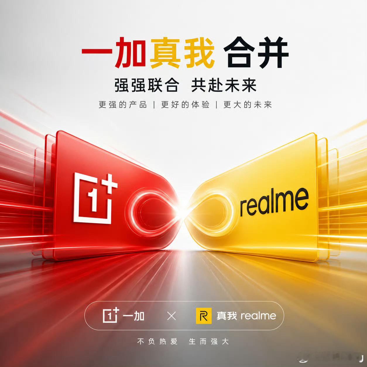 一加真我合并在这样的市场环境，两个子品牌合并也属正常，合并后不会再相互掐架了，甚