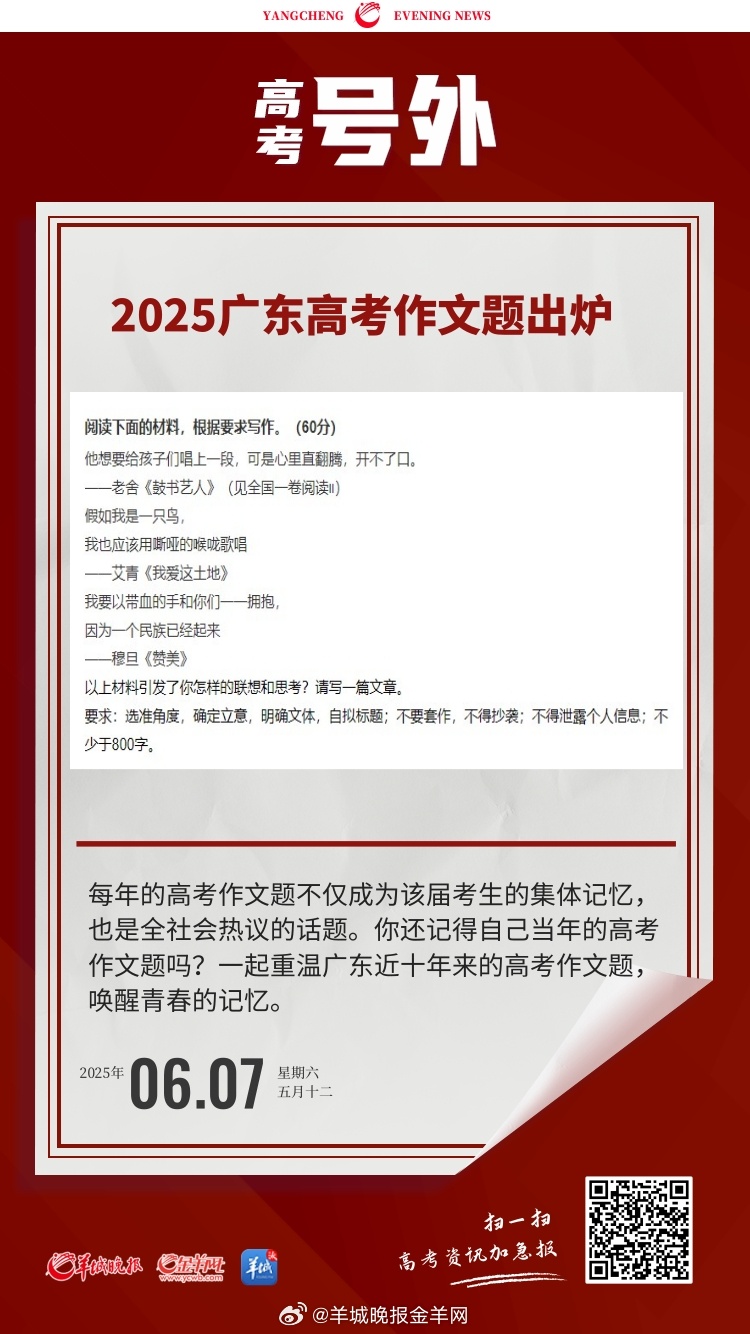 【#高考作文#】 #高考语文# 刚刚，2025年广东高考作文题目出炉：2025年