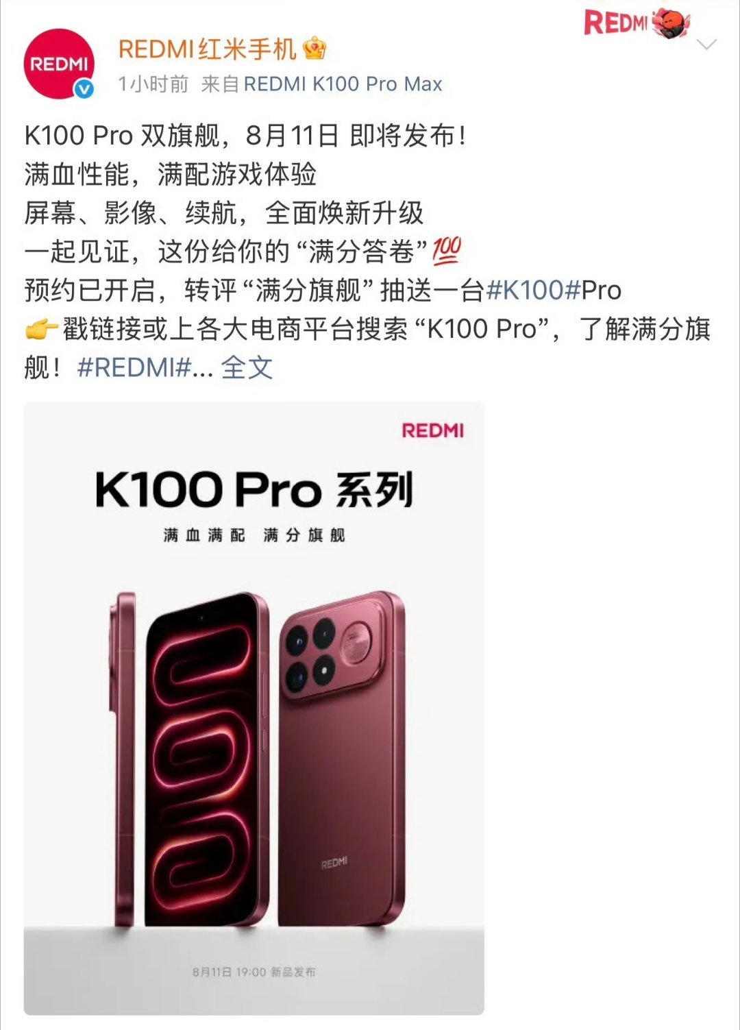 红米 K100 系列先发两款 Pro ，主要还是下半年变数太大，我是比较喜欢上一