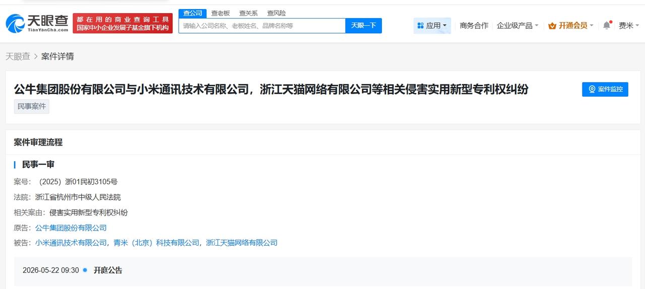 公牛集团起诉小米专利侵权案今日开庭
小米被公牛集团起诉专利侵权
天眼查App显示