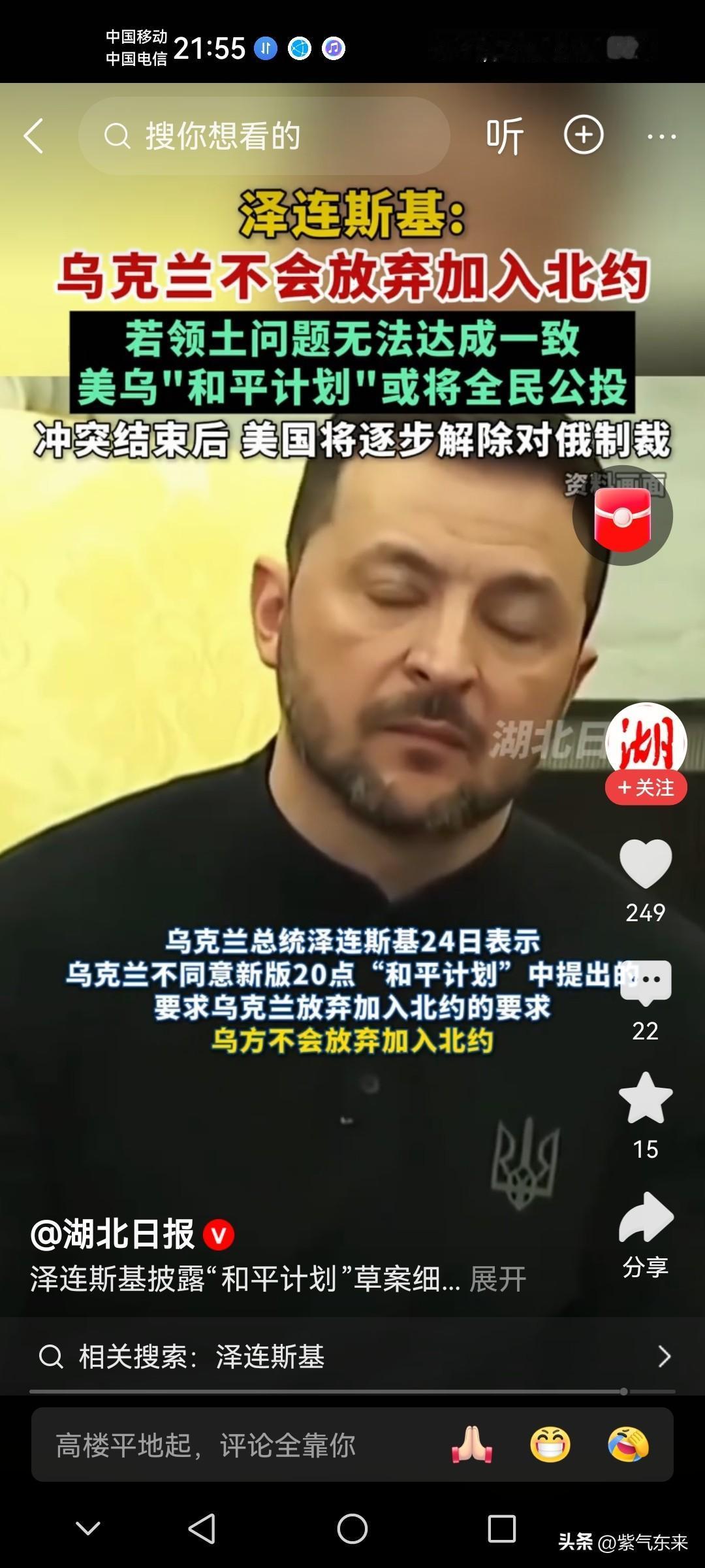 泽连斯基终于做出让步了，但是有前提谈不妥就公投！

但是乌克兰不会放弃加入北约，