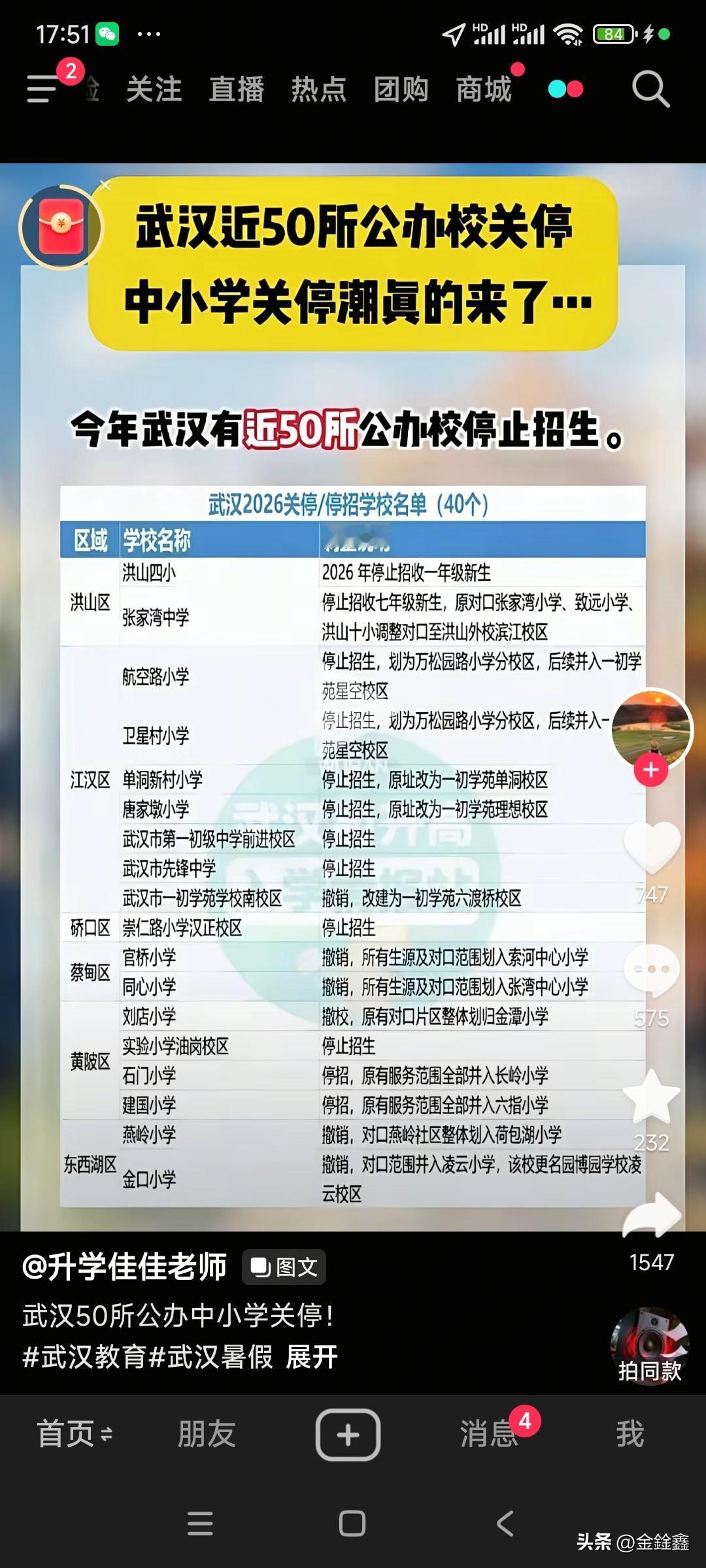 武汉近50所公办校关停？别慌！“关停潮”背后是教育资源的重新洗牌

最近，关于“