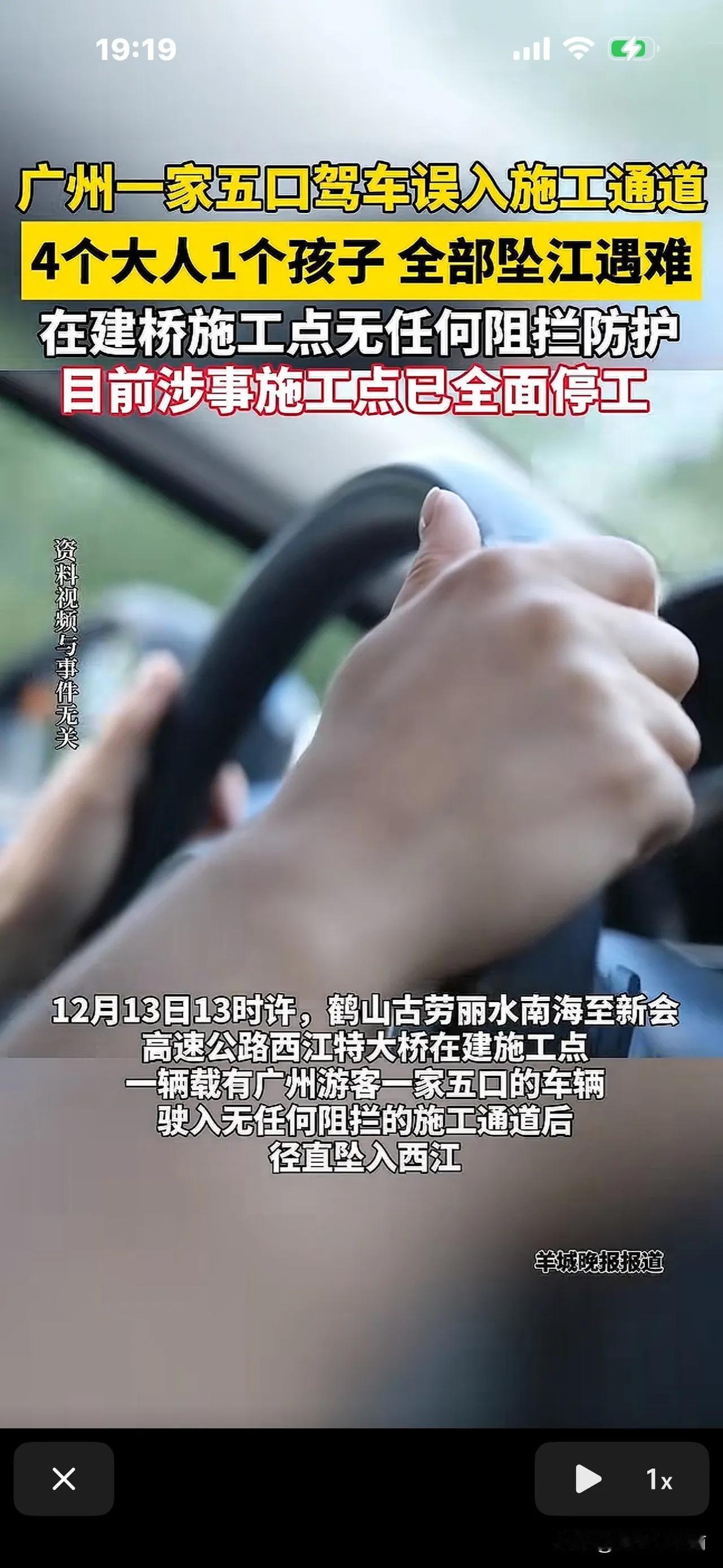 好惨，广州一家5口去旅游，在江门一大桥误驶入一条施工通道，全部坠江身亡！
该施工