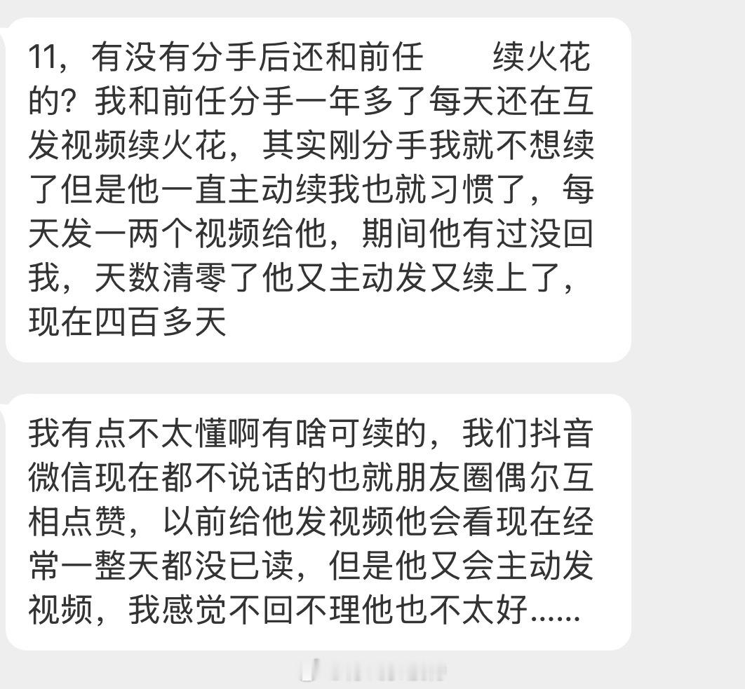 情感树洞 分手了还每天续火花？？？ 
