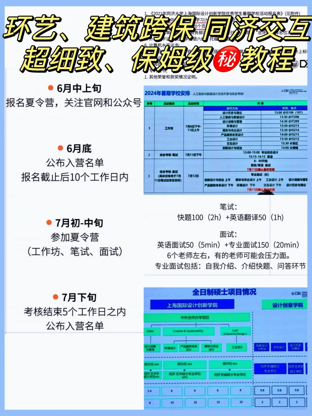 环艺、建筑跨保同济交互🔥如何成功入营☝️