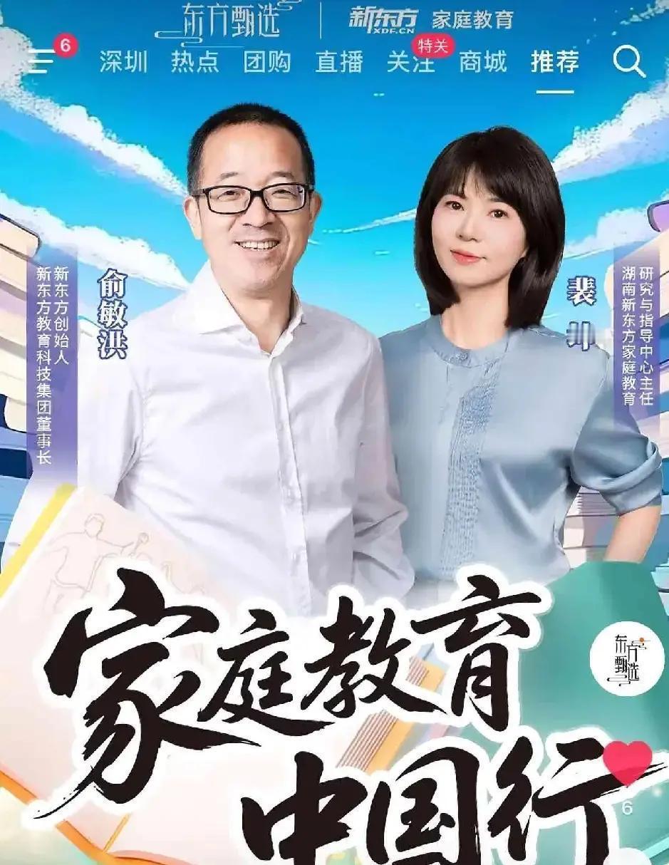 孙东旭接棒第7天，东方甄选悄悄改命
 
俞敏洪把方向盘交给法学出身的孙东旭，自己