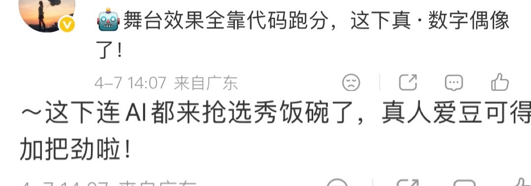 终于还是快进到AI偶像选秀的时代了内娱迎来最难塌房的偶像内娱选秀的终极形态是AI