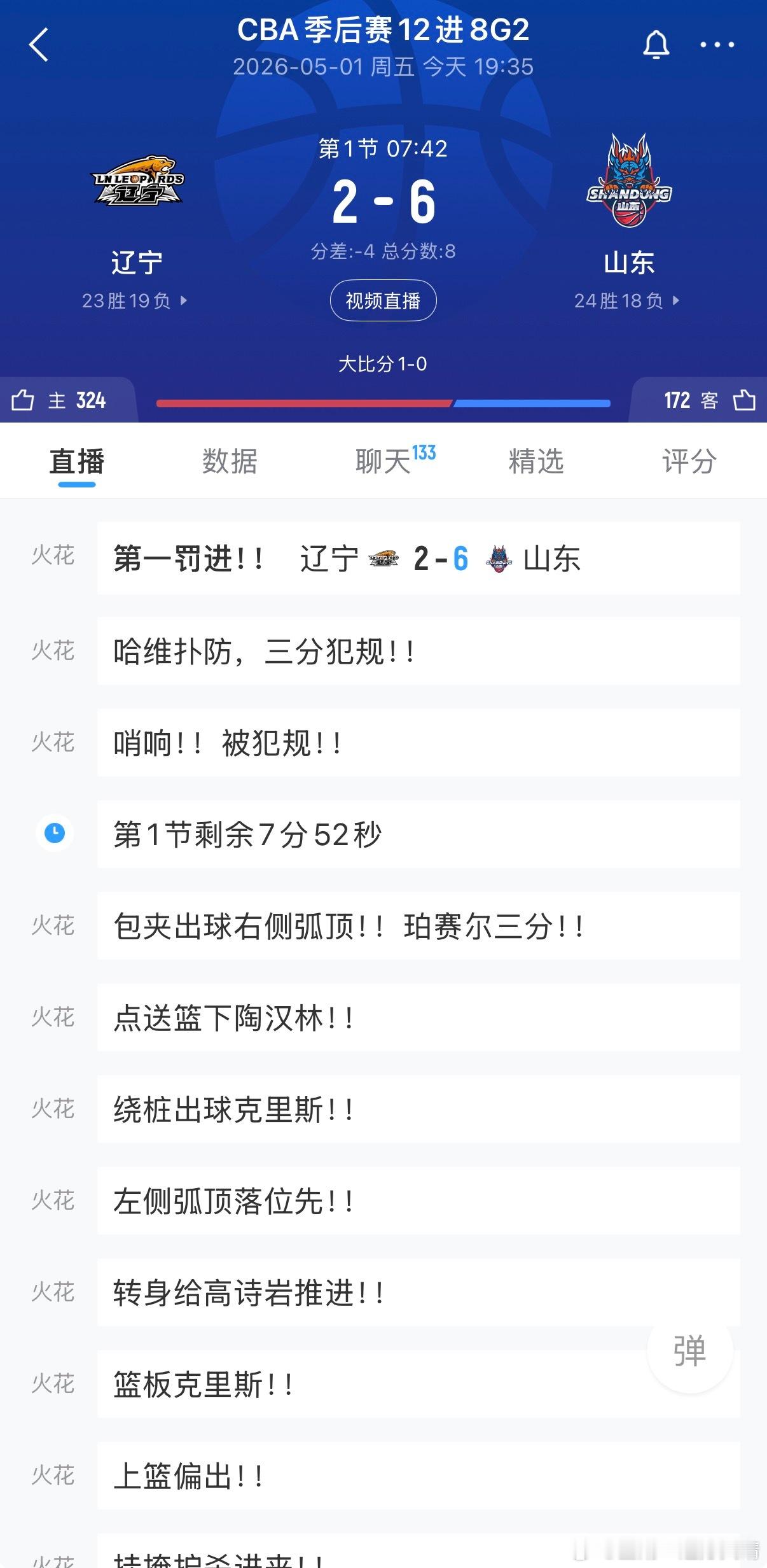 辽宁男篮vs山东男篮珀塞尔投完三分搂哈维腰一下，是哈维犯规？还可以这样？CBA