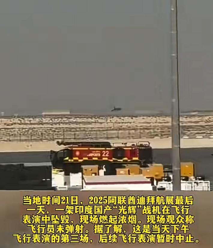 印度光辉战机在迪拜航展飞行表演意外跌落，瞬间火光冲天滑行300米左右爆炸，飞机未