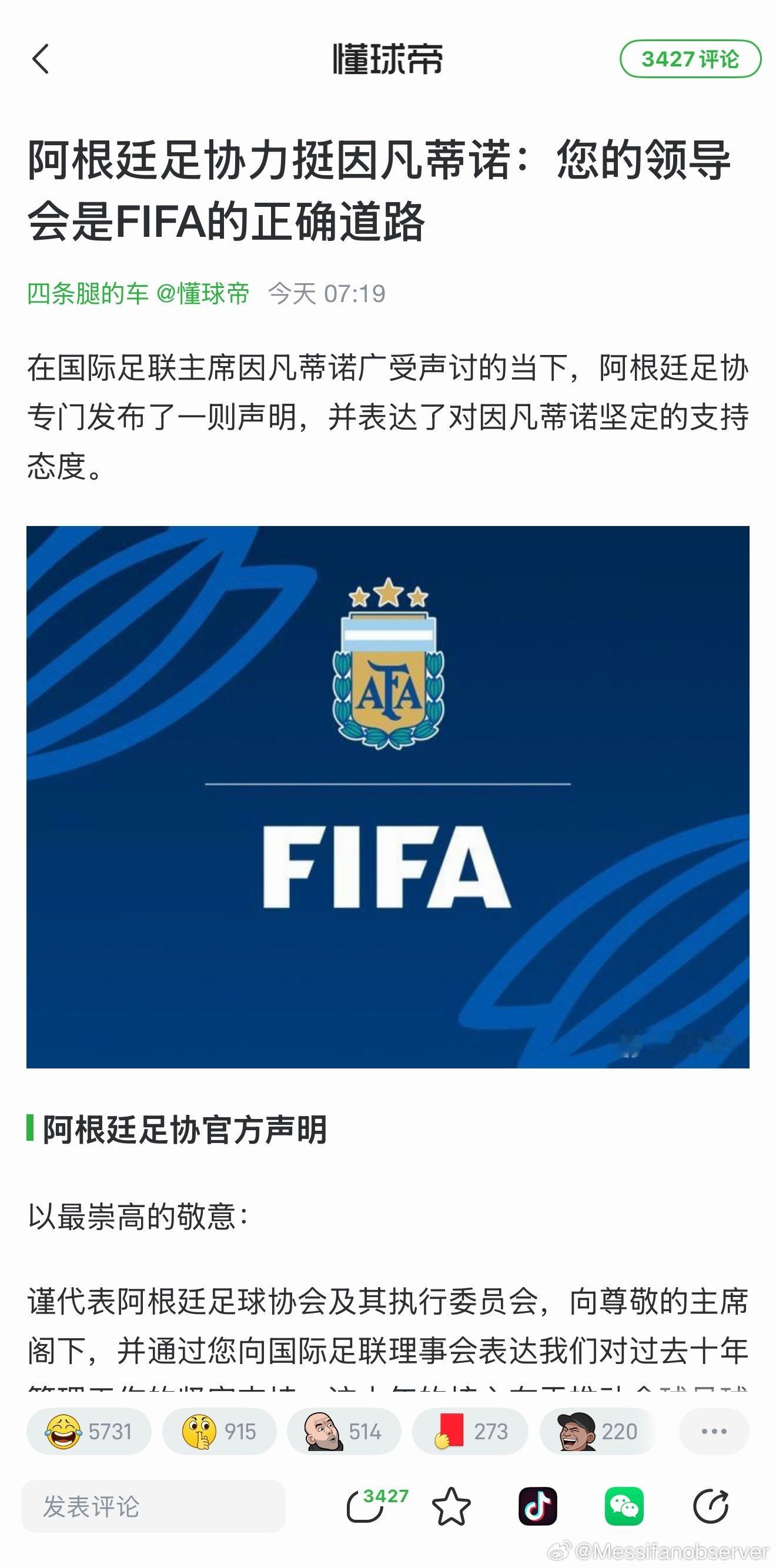 嘬嘬嘬，Judy，来懂球帝上空阿根廷足协支持因凡蒂诺