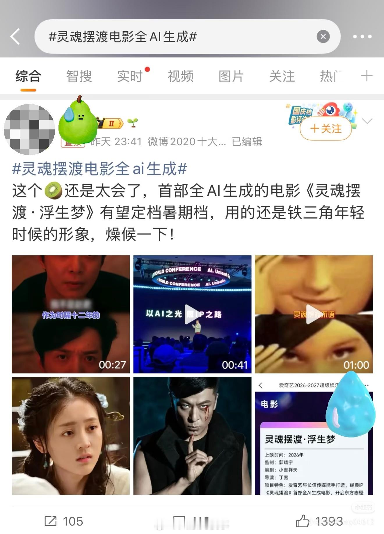 灵魂摆渡电影全AI生成用ai生成的，你还要上电影院？差不多得了，票价十块钱以内可