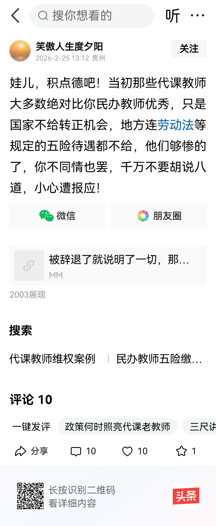 你是在破坏民办教师与代课教师之间的关系！
你以为现在七老八十从教二三十年被辞退的