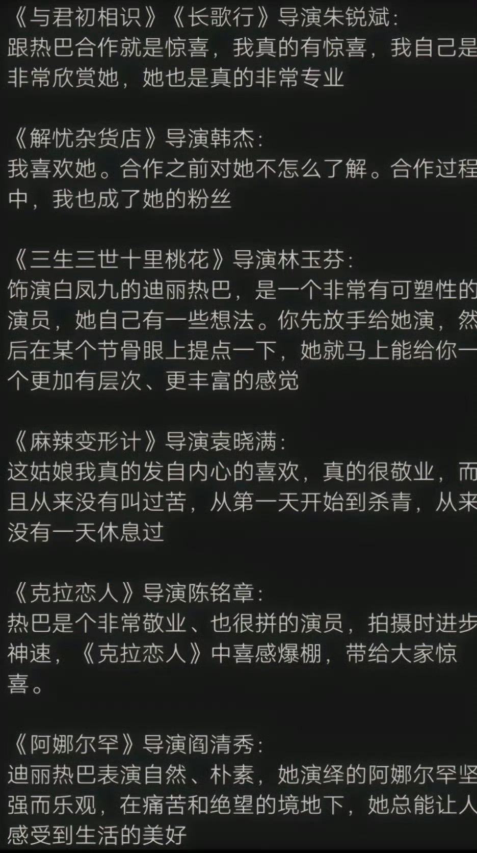 只要是接触过迪丽热巴的人 都会夸赞她的好 