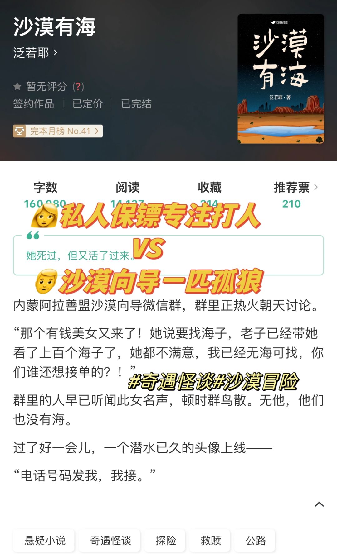 🔥《沙漠有海》阿拉善盟的沙漠奥秘