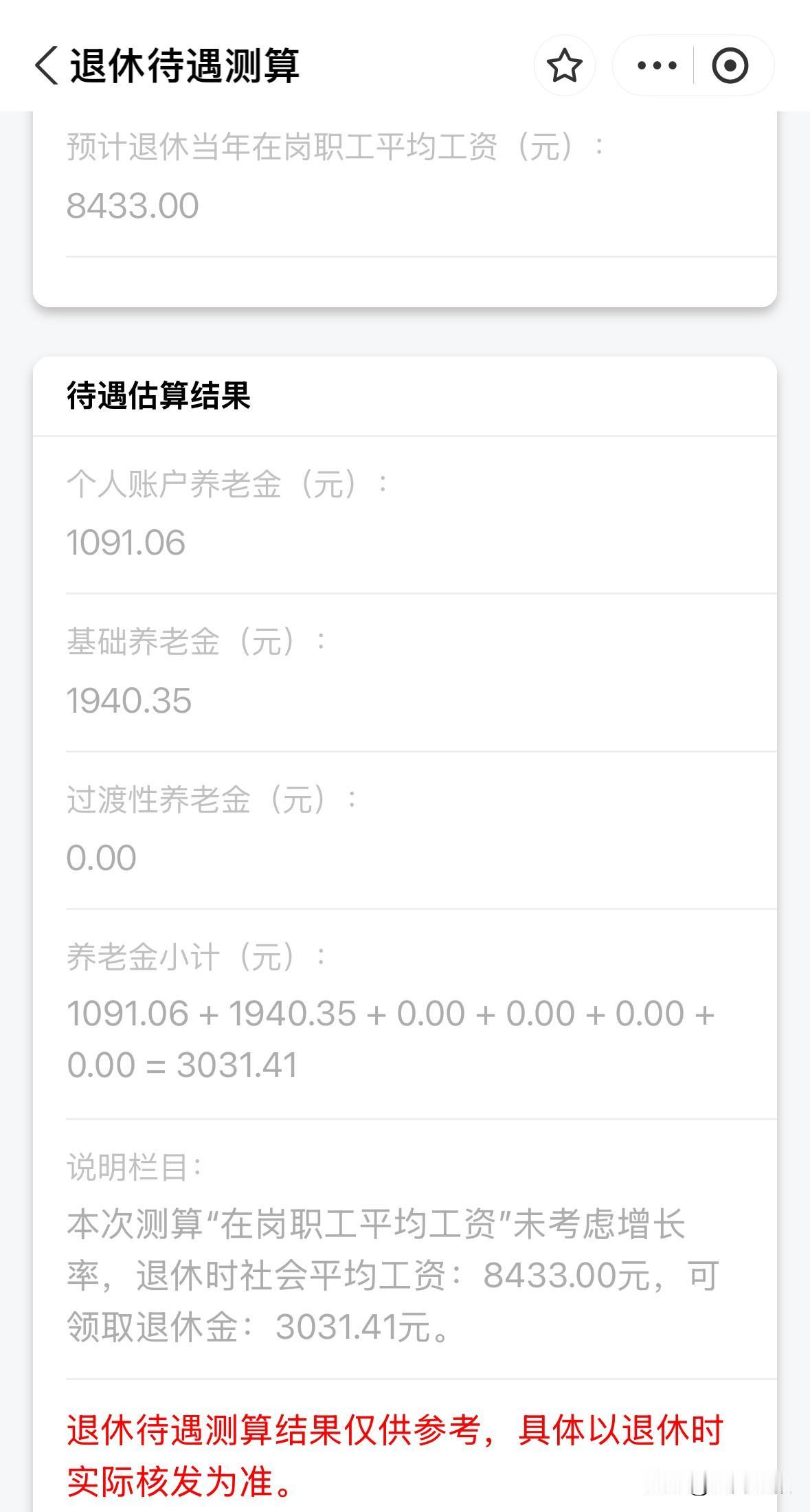 86年出生的我
社保才交了13年不到
刚测算了一下退休金
退休还要15年
社保自