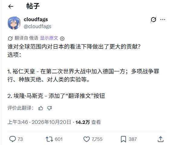 马斯克真是中国人民的好朋友啊~

他只是关掉滤镜，但架不住日右“作精”继续作，非