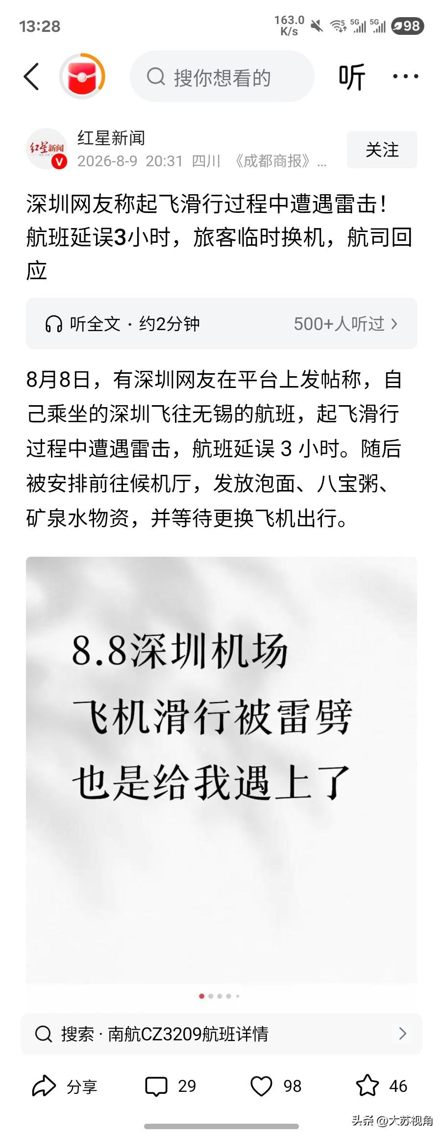 太惊险了！深圳机场突发惊魂一幕
飞机还没起飞，直接被闪电劈中！
很多人一辈子坐飞