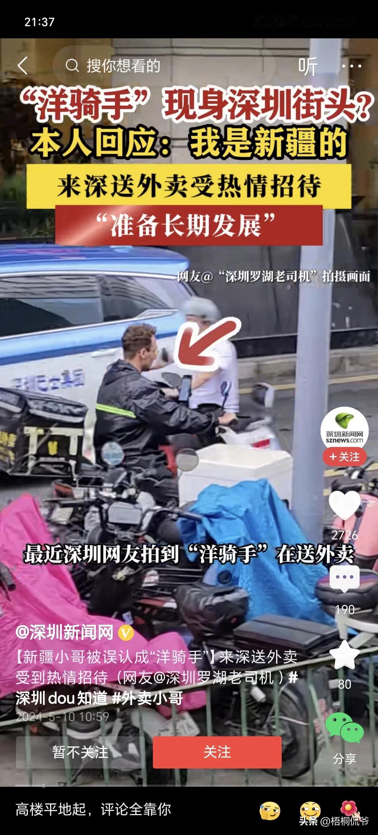 深圳这位外卖小哥很特别，因为他有着一张别样的面孔。
来自新疆的外卖小哥阿布都维利