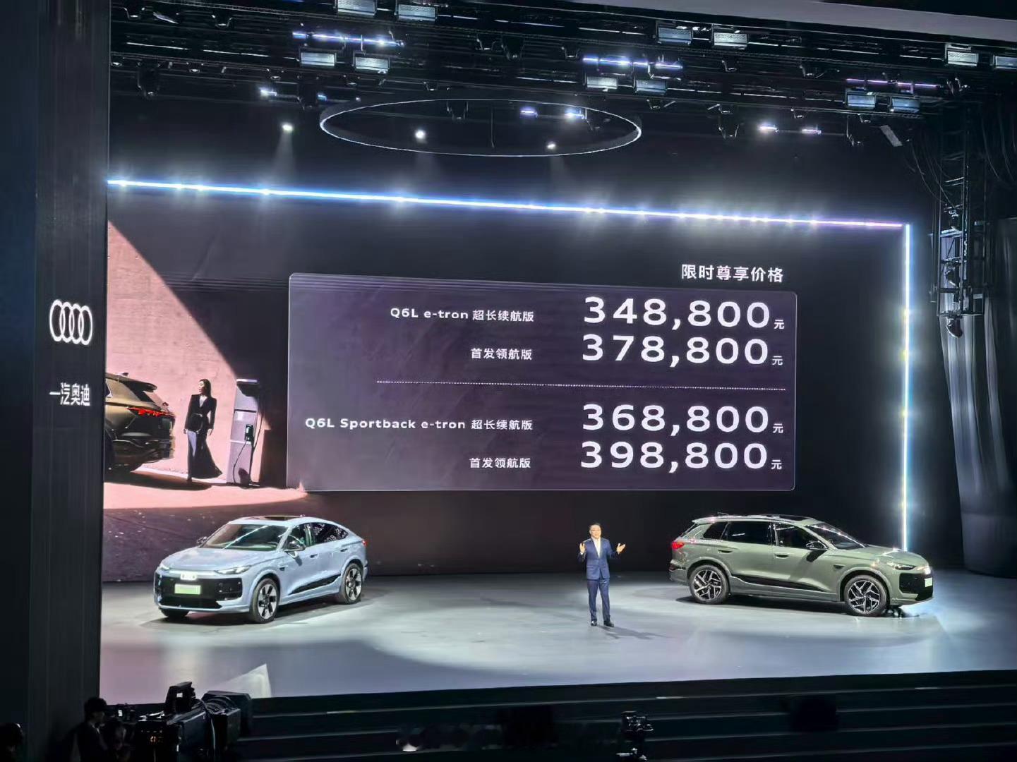 纯电奥迪Q6L e-tron带着德系豪华+华为智驾王炸组合杀疯了！34.88万起