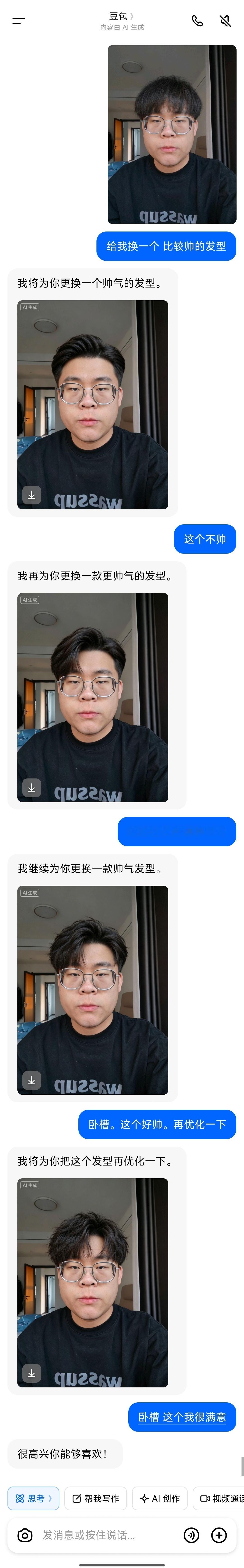 欧哥想换个发型，于是我问了下豆包...大家觉得哪款发型更适合我？我个人最喜欢图六