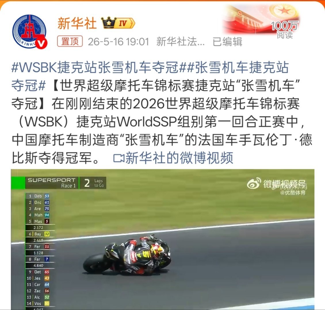 张雪机车捷克站夺冠一次两次是偶尔，三次四次就说明真的是实力太到位了。 