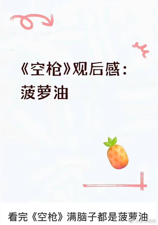 外卖小哥问为啥看空枪吃菠萝油硬核警匪片杀出美食出圈名场面！《空枪》看完集体沦陷菠