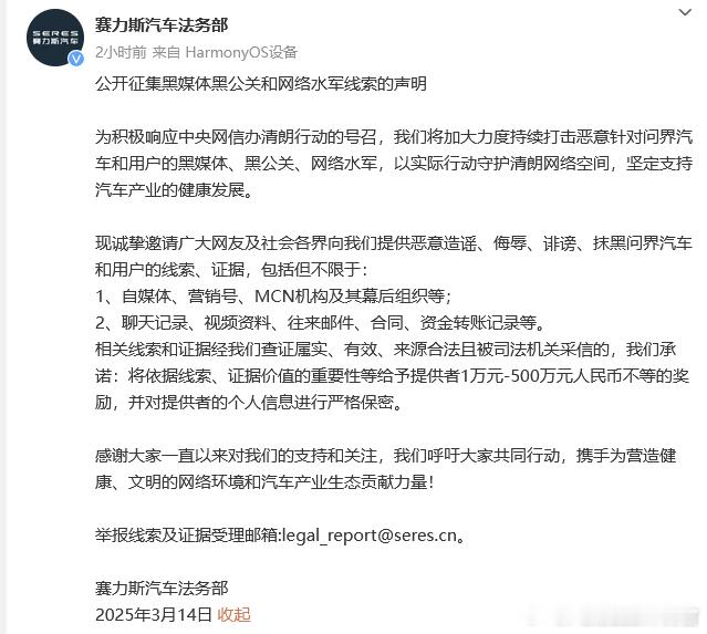 问界M9、M7、M5马上都要上新了，赛力斯在这个时候发布悬赏，用意不言而喻赛力斯