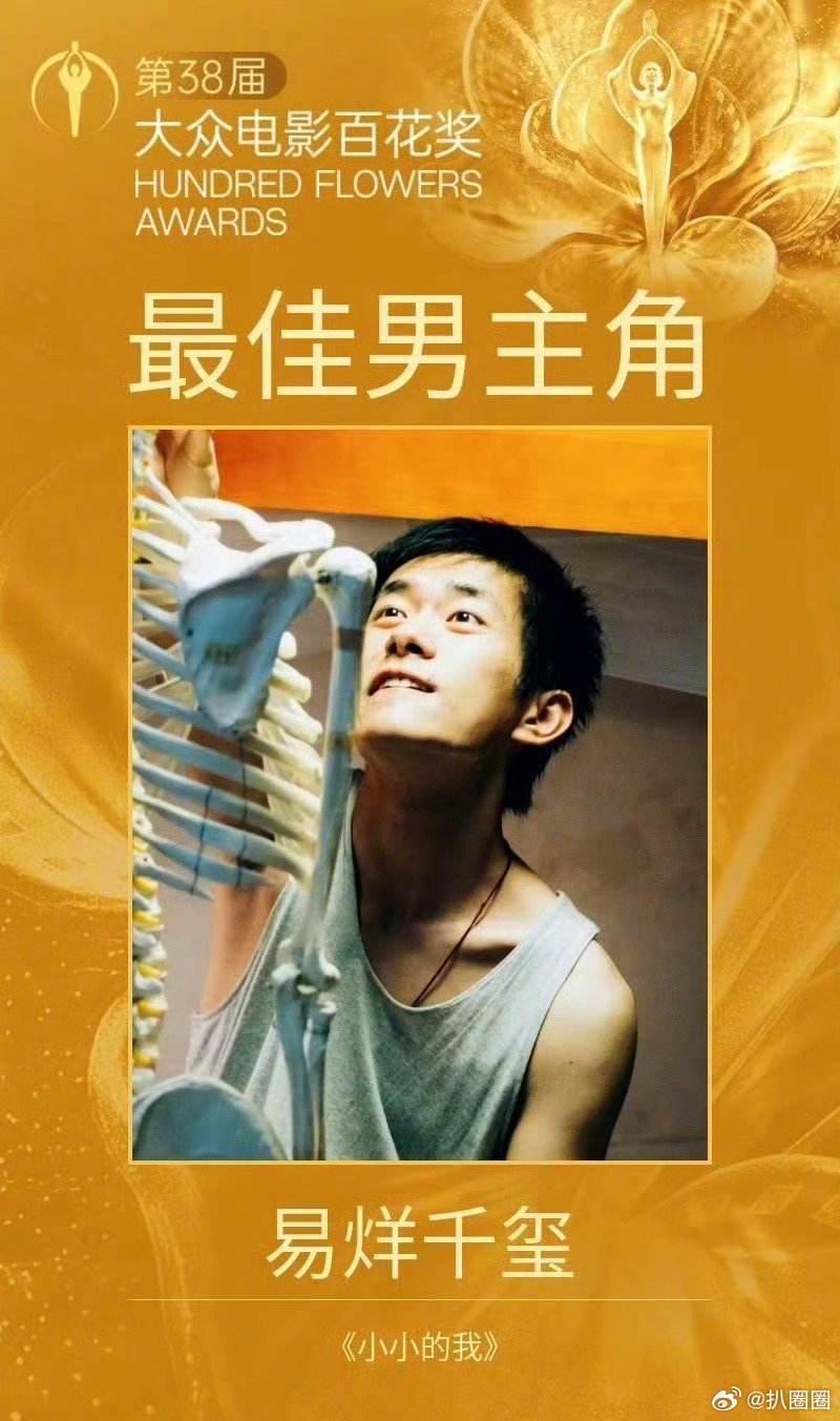 易烊千玺百花最佳男主角，凭借小小的我获得百花影帝～ 易烊千玺百花奖最佳男主