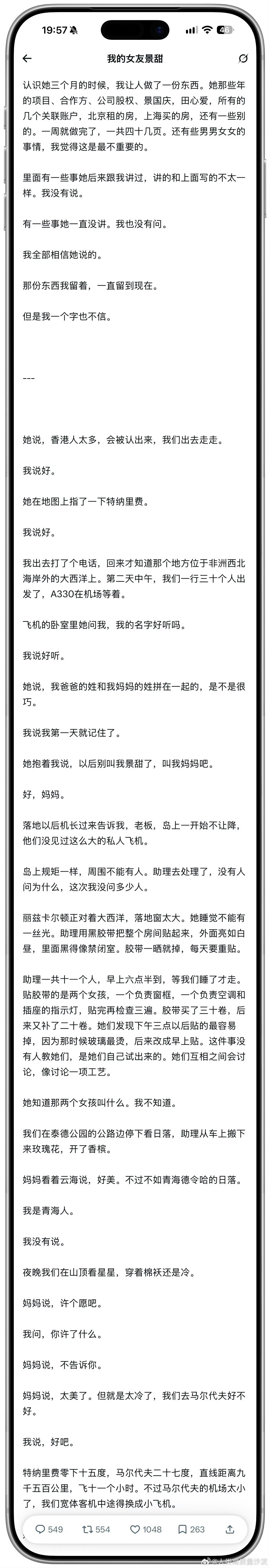 孙宇晨 我的女友景甜孙宇晨突然发疯写了一个超级长文 《我的女友景甜》请注意，消息