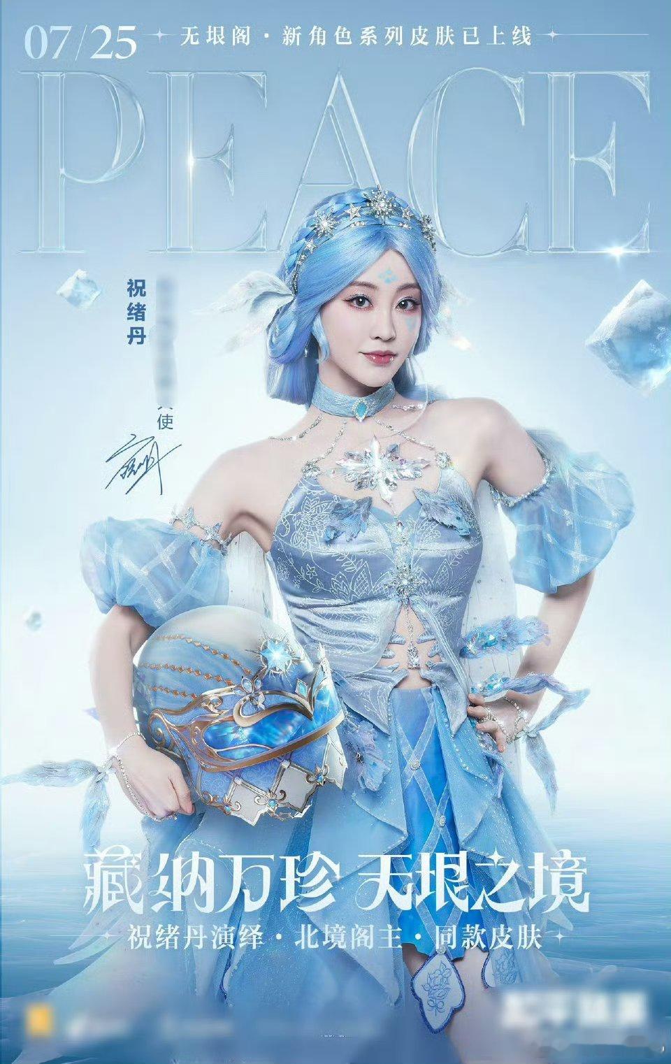 一时分不清是祝绪丹还是建模北境阁主造型好惊艳，祝绪丹在雪中像建模，美到犯规[心]