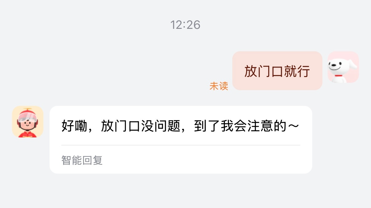 骑手还有智能回复了