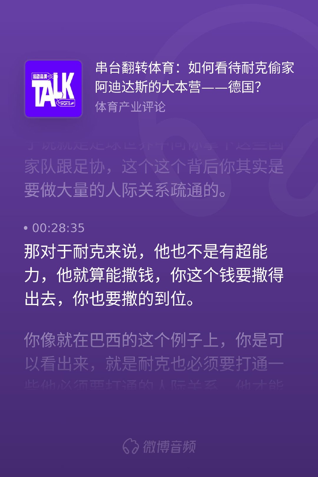 很多人以为，顶级体育营销就是一场简单粗暴的钞能力比拼。德国男足长达七十年的球衣赞