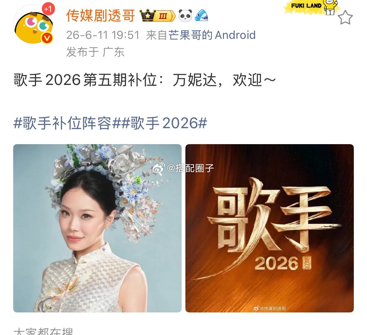 万妮达第五期候补歌手 万妮达官宣歌手候补 真的来了 
