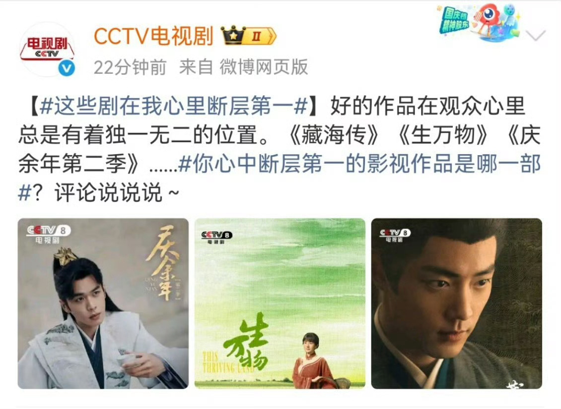 CCTV认证断层第一的电视剧CCTV电视剧认证断层第一的电视剧：《藏海传》 《生