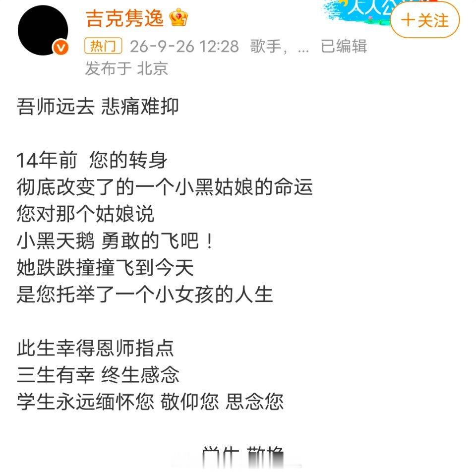 吉克隽逸吾师远去悲痛难抑吉克节哀，继续带着刘欢老师的期待唱下去吧🙏 ​​​
