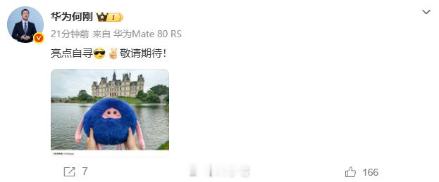 华为 AI 眼镜将至，何刚首曝新机拍摄样张 