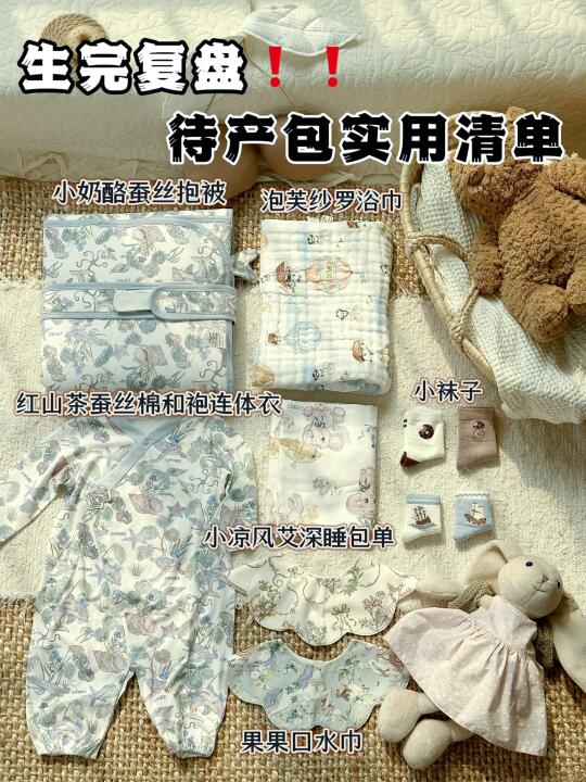 产后复盘|实用待产包分享✍