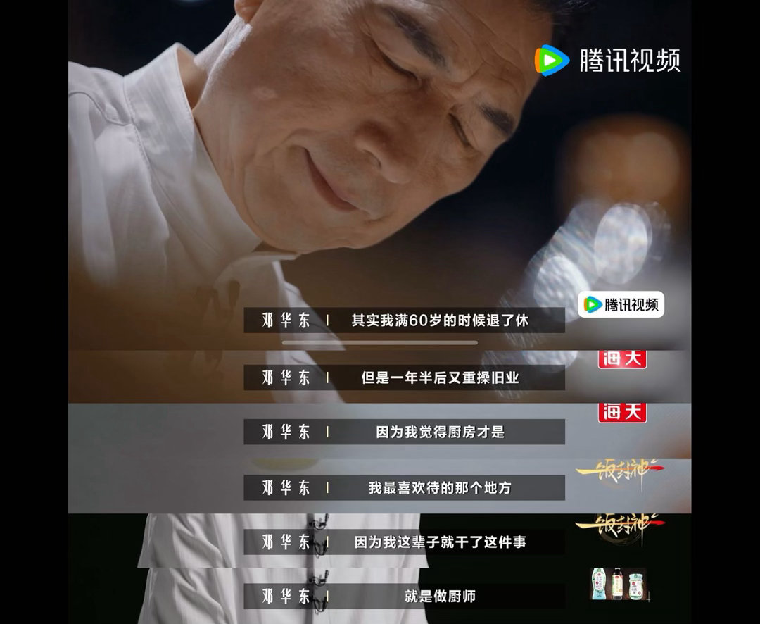 中餐泰斗70岁还在厨房坚持手搓行业内受人敬仰的川菜泰斗邓华东，对待烹饪一丝不苟，