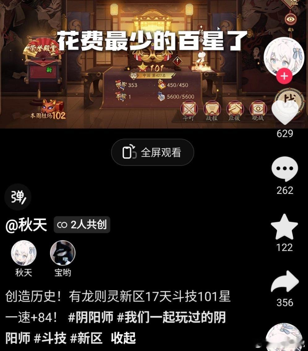 #阴阳师手游[超话]# 完了，感觉我2800多天白玩了#超话创作官##游园集结令